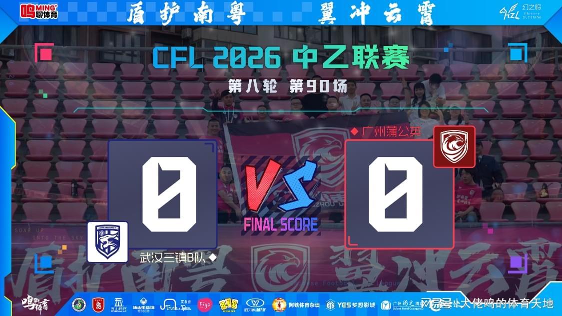 完美世界竞技平台下载-两连客闷平丢榜首，连胜强势暂缓非坏事——广州蒲公英陷双重困局